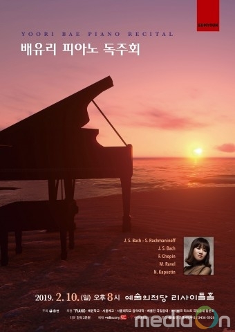배유리 피아노 독주회, 2월 10일 개최