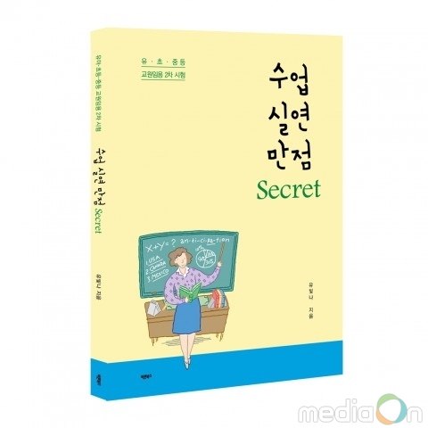 바른북스 출판사, 취업수험서 ‘수업 실연 만점 Secret’ 출간