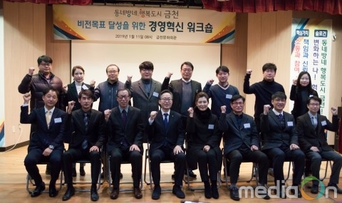 금천구시설관리공단, 비전목표달성에 따른 경영혁신 워크숍 개최