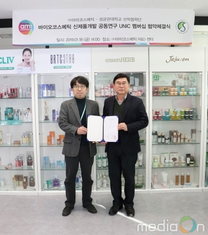 아미코스메틱, 성균관대학교 바이오코스메틱스와 산·학 협동조합 협약 체결
