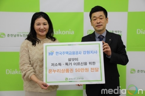 한국주택금융공사 강원지사, 춘천남부노인복지관에 50만원 기탁