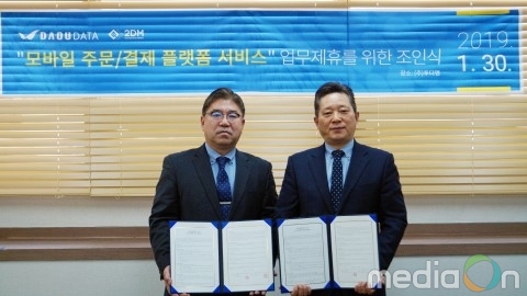투디엠, 다우데이타와 스마트오더 업무제휴 MOU 협약 체결