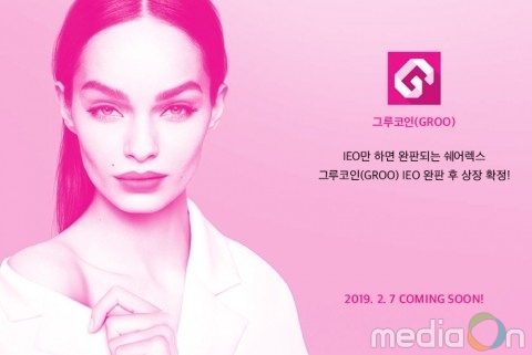 쉐어렉스 거래소, 2월 7일 그루코인 상장