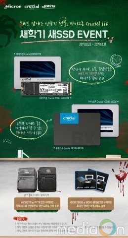대원CTS, 마이크론 Crucial SSD 구매자 대상 신학기 프로모션 진행