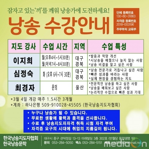 한국낭송지도자협회, 시 낭송 수업 및 낭송가 자격증 발급
