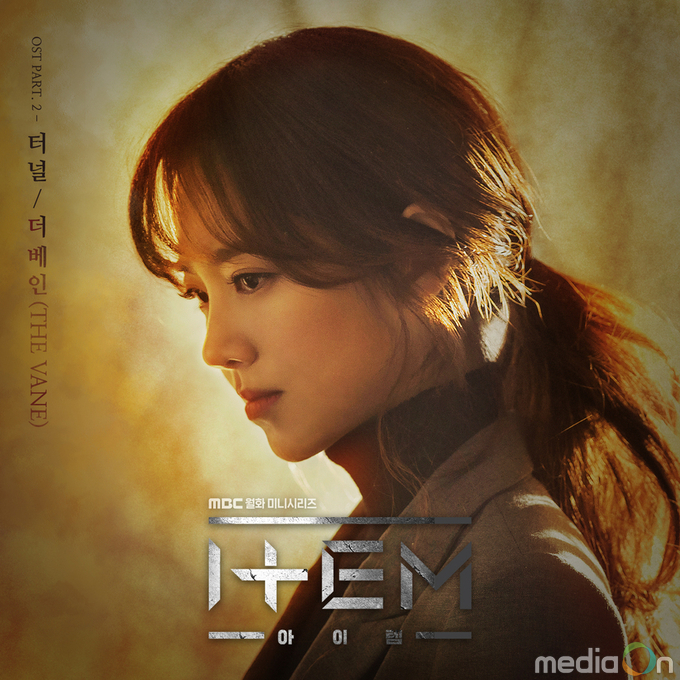 아이템, 두 번째 OST, '터널' 공개! 강렬한 보이스의 매혹적인 보컬 '더 베인' 참여!