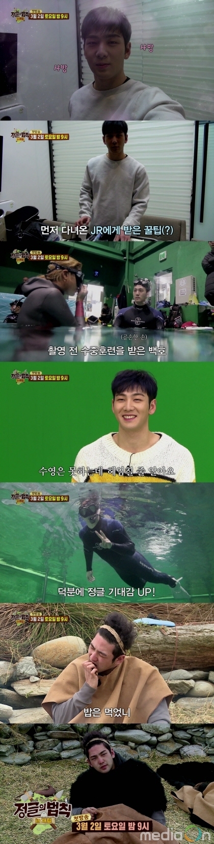 정글의 법칙 in 채텀, ‘정글의 법칙 in 채텀’ 백호 셀프캠 깜짝 공개!