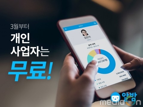 알밤 서비스, 개인사업자 대상 전면 무료화… 3월 11일부터 시행