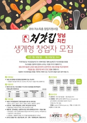 열매나눔재단-처갓집양념치킨, 생계형 창업 돕는 창업지원 프로그램 시작