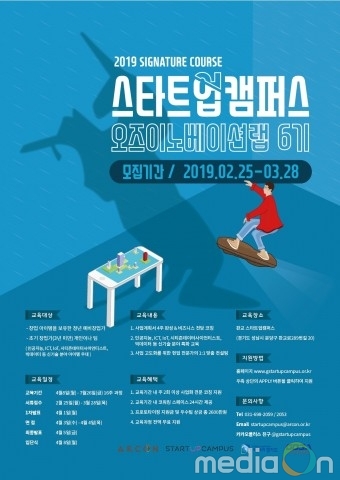 스타트업캠퍼스, OZ이노베이션랩 6기 모집