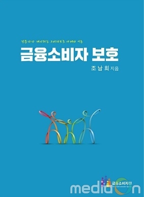 금소원, 금융소비자보호 우편원격 교육과정 개설