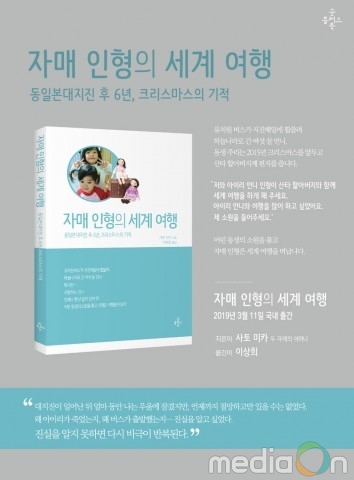 굿플러스북, ‘자매 인형의 세계 여행’ 국내 출간
