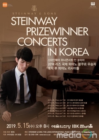 2018 리즈 국제 피아노 콩쿠르 우승자 ‘에릭 루’, 예술의전당 티켓 선오픈 일정 공개