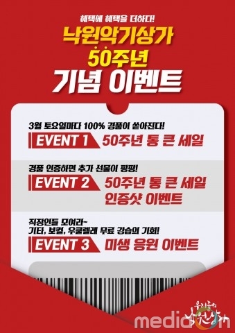 50돌 맞은 낙원악기상가, 3월 한 달 풍성한 이벤트 진행