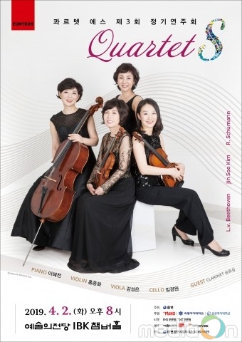Quartet S 제3회 정기연주회 4월 2일 개최