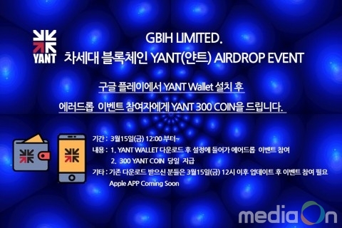 GBIH LIMITED, 얀트 전자지갑 설치 이벤트 진행
