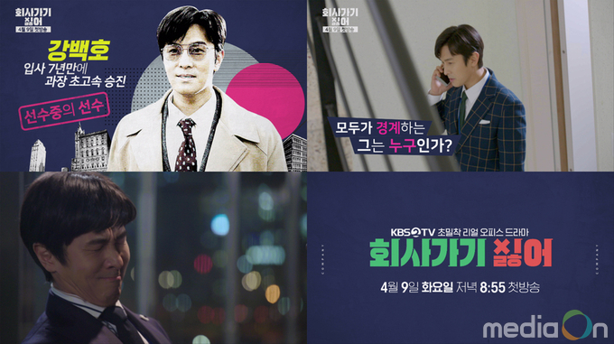 회사 가기 싫어, 김동완 그의 정체가 궁금하다!