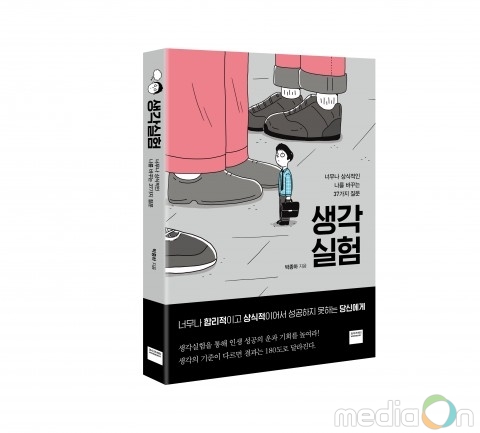 미래엔 와이즈베리, ‘생각실험’ 출간