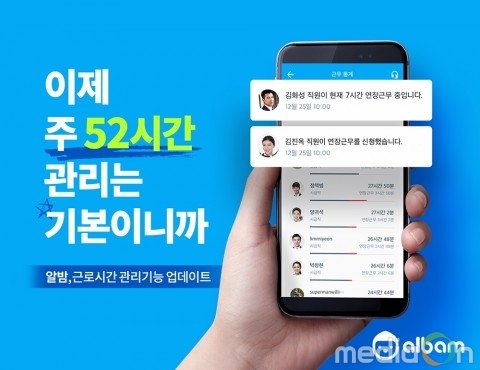 알밤, ‘주52시간 근로시간 관리기능’ 무료로 푼다