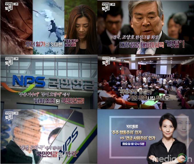 100분토론, ‘주주 행동주의’인가 ‘연금 사회주의’인가