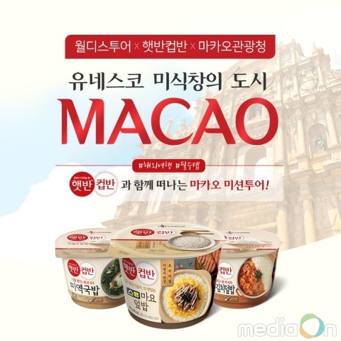 월디스투어, 마카오 미션투어 이벤트 진행