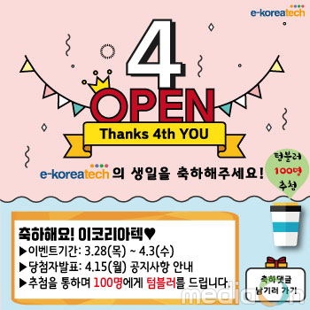 코리아텍, 평생교육원온라인 4주년 이벤트 진행