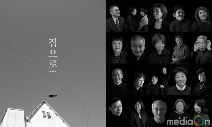 '백 년만의 귀향, 집으로' 특별사진전 개최