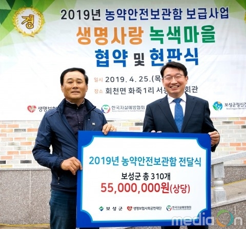 생명보험재단, 전남 보성군에서 생명사랑 녹색마을 현판식 진행