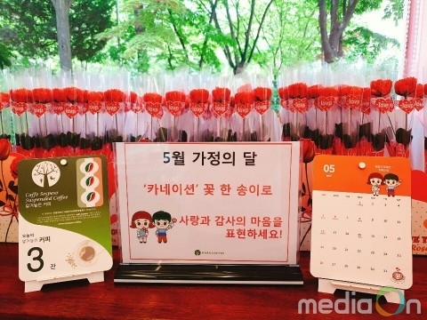 공원커피, 가정의 달 맞아 ‘맡겨놓은 커피와 카네이션’ 무료 나눔 캠페인 진행
