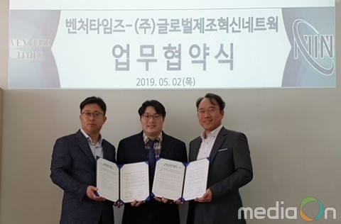 벤처타임즈, 글로벌제조혁신네트웍과 ‘스마트팩토리 활성화’ 지원 MOU 체결