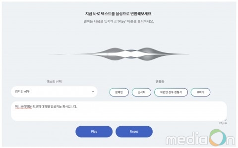 머니브레인, 고품질 딥러닝 음성합성 기술 공개