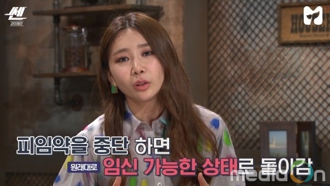 쎈마이웨이 제아·치타 “피임약 복용은 나를 위한 선택”